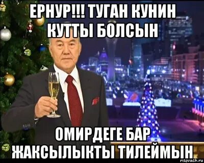 Туган кунин кутты болсын