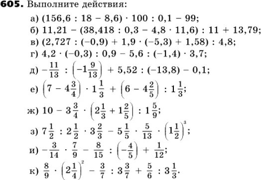 Математика 6 класс жохов 5.26. Математика 6 класс Виленкин 1109.