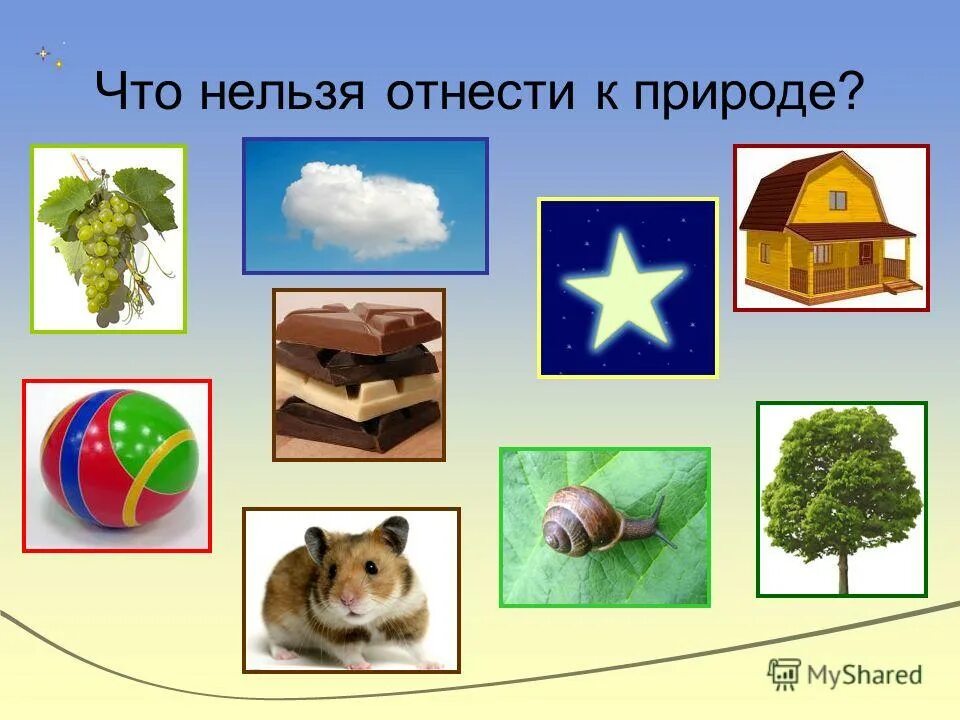 линия горизонта небо земля. природные и рукотворные предметы. окружающий мир будь природе другом. сказка про экологию для детей. окружающее продолжение.