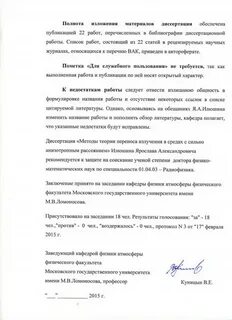 Заключение организации по диссертации