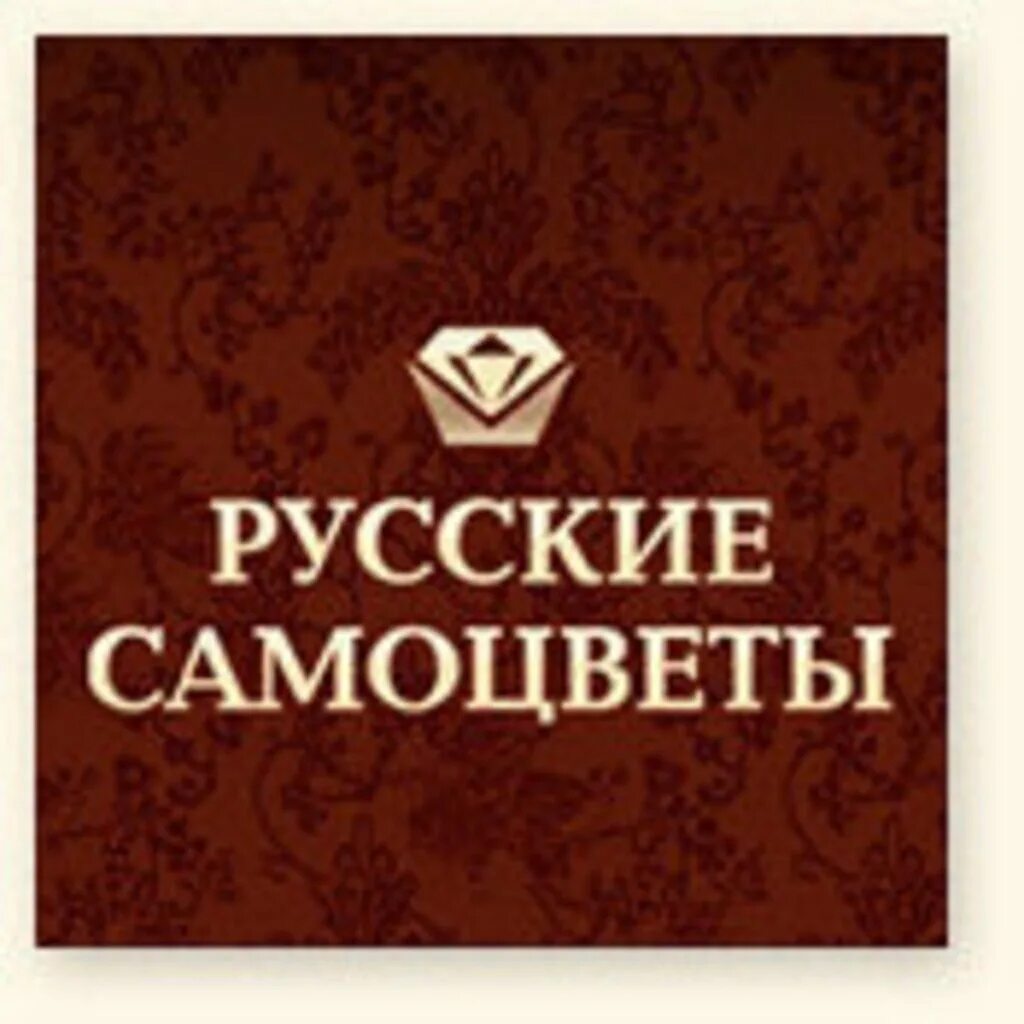 Самоцветы ювелирный магазин. Самоцветы ювелирный магазин. Самоцветы 1973. Виа самоцветы cd. Сайт самоцветы голд.