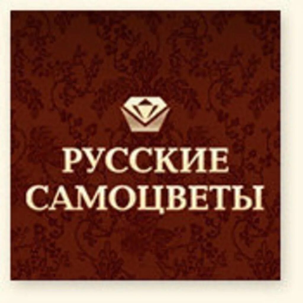 Самоцветы сайт спб. Русские Самоцветы. Русские Самоцветы лого. Самоцветы завод. Русские Самоцветы СПБ.