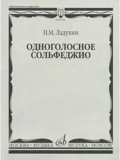 Драгомиров учебник сольфеджио