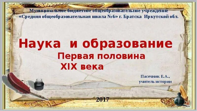 Наука и образование половине 19 века