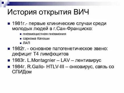Открытие болезней