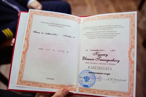 Присвоение ученой степени