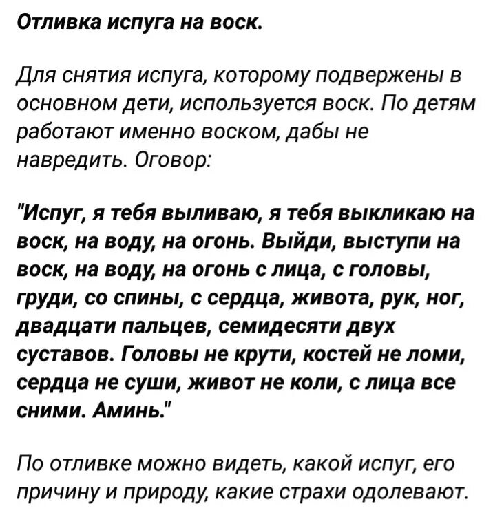 Молитва при отливке воском. Заговор от испуга. Молитва от испуга младенца. Заговор от испуга на воск