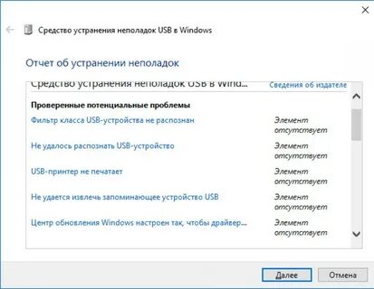 Usb не распознан