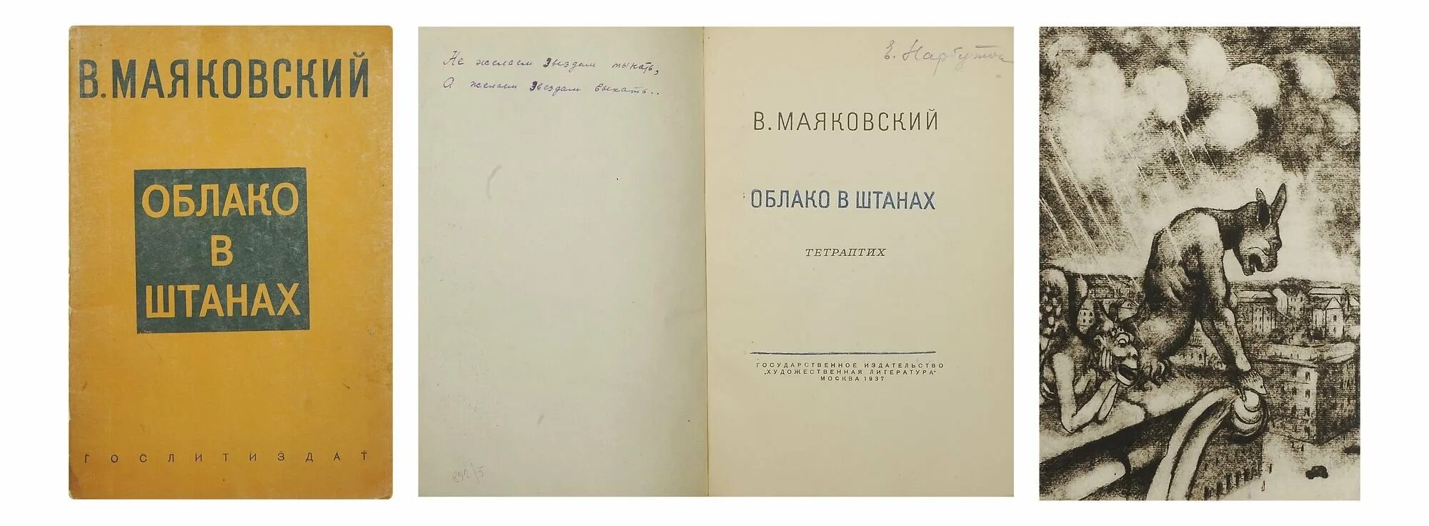 Маяковский облака стих. Поэма облако в штанах Маяковский. Облако в штанах.