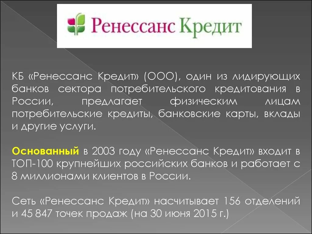 Ренессанс тариф. КБ Ренессанс кредит. Ренессанс банк презентация. Ипотека Ренессанс. Презентация на тему Ренессанс кредит.