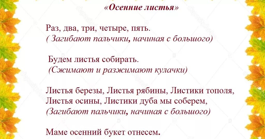 Был день осенний текст. Раз два три четыре пять будем листья собирать листья. Стих про осень раз два три четыре пять будем листья собирать. Стих раз два три четыре пять будем листья собирать детский. Собирать листву.