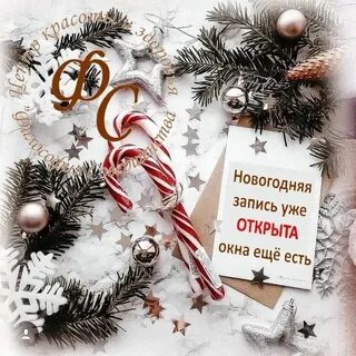 Открываю предновогоднюю запись
