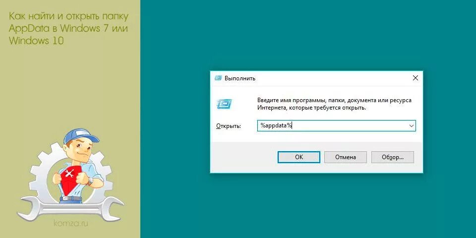 Где папка appdata windows. Как найти appdata на windows. папка аппдата. как открыть папку appdata в windows 7. папка аппдата в виндовс 10.