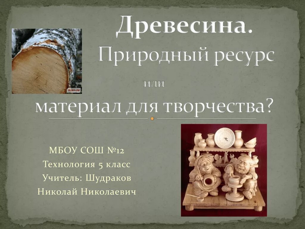 Виды тканей. Классификация текстильных волокон гигиены. Натуральные волокна растительного происхождения. Естественные материалы технология 5 класс. Натуральные материалы технология.