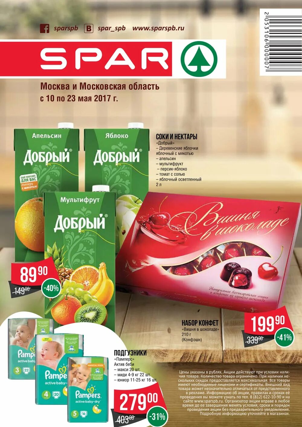 Май спар