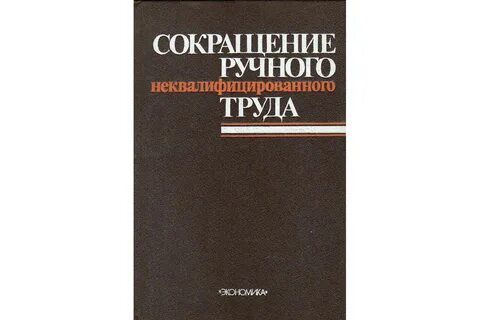 Книга в сокращенном виде