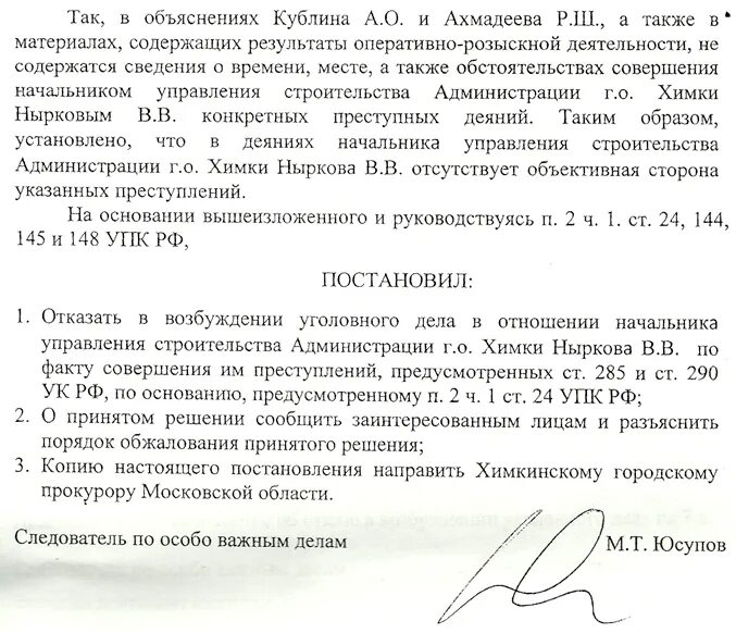 144 упк рф что означает. Ст 144-145 УПК РФ. Заявление в порядке ст 144-145 УПК РФ. Ст 144 145 148 УК РФ. Ст 144-145 УПК РФ что означает.