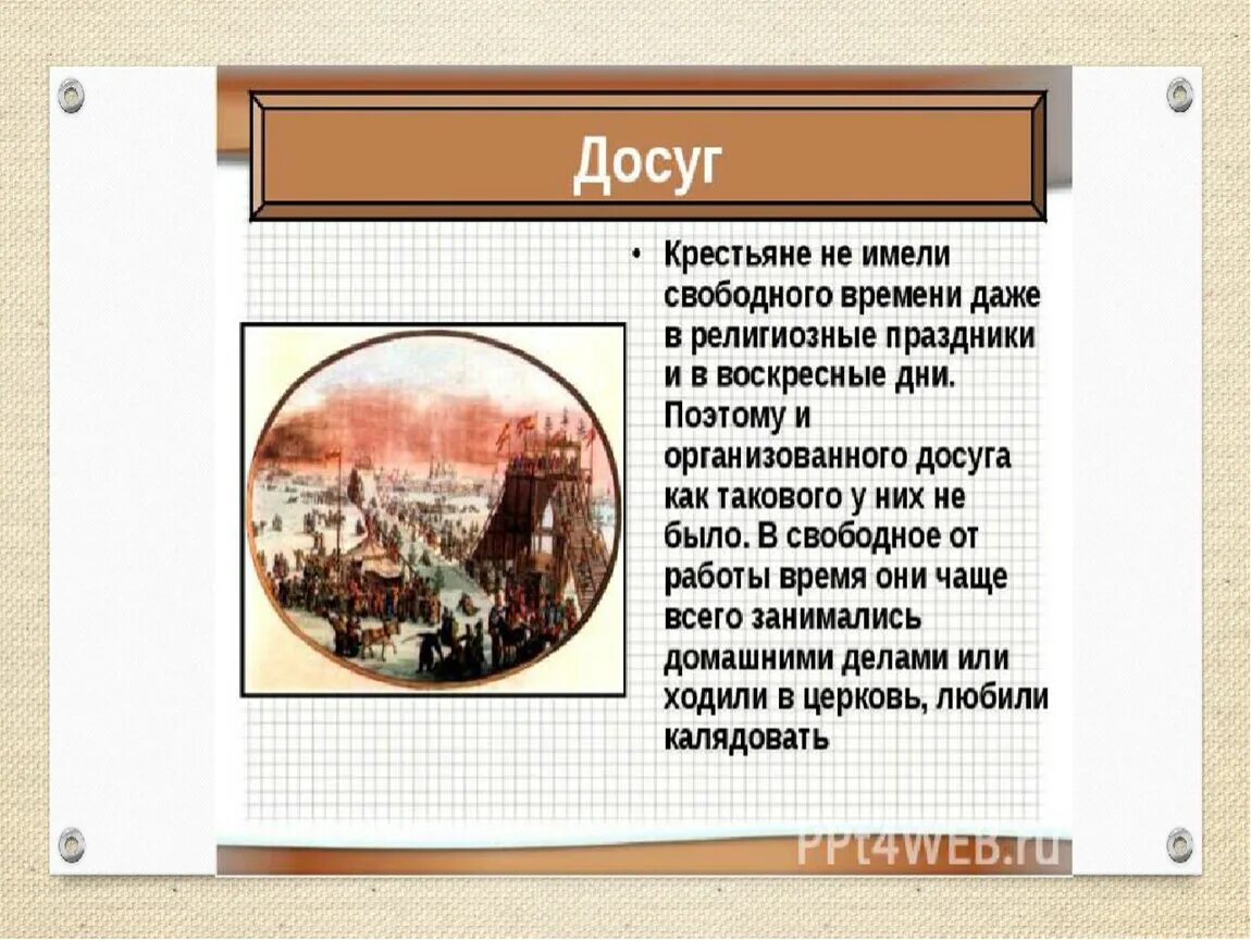 Краткий пересказ повседневная жизнь населения. Повседневная жизнь населения таблица. История Повседневная жизнь населения презентация. Повседневная жизнь населения 6 класс презентация. Повседневная жизнь населения 6 класс таблица.