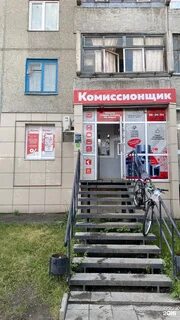 Комиссионка прокопьевск
