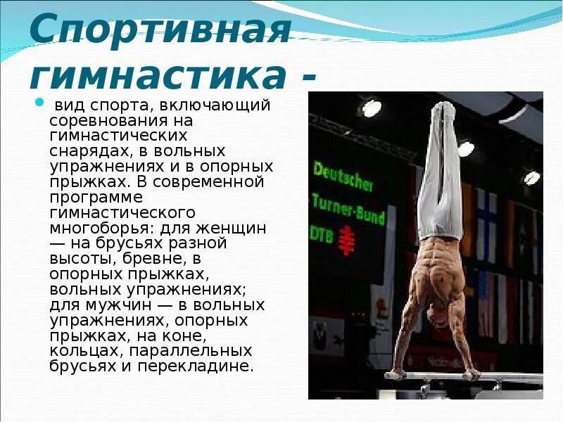Спортивная гимнастика доклад. Гимнастика краткий конспект. Гимнастика презентация. Доклад по физре по гимнастике. Презентация на тему гимнастика.