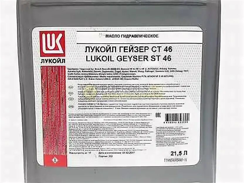 Масло лукойл лт. Лукойл 46 гидравлическое масло. Лукойл Гейзер ст 46 20л. Гидравлическое масло Лукойл Гейзер 46. Масло гидравлическое Гейзер ЛТ 46.