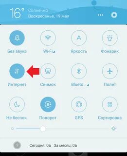 Интернет отключи включай
