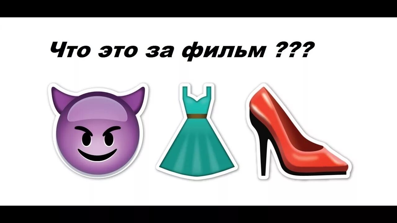 Сможете угадать какой. Сможете угадать какой