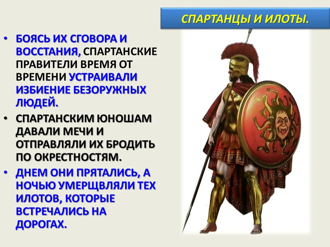 Спарта презентация. Древняя Спарта презентация. Спартанец 5 класс. Древняя Спарта 5 класс. Тест древняя спарта история 5