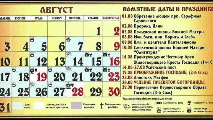 Какой православный праздник 15 апреля. Провославые праздник в августе. Божественные праздники в августе. Православные праздники в августе. Правлслпвные праздником в августе.