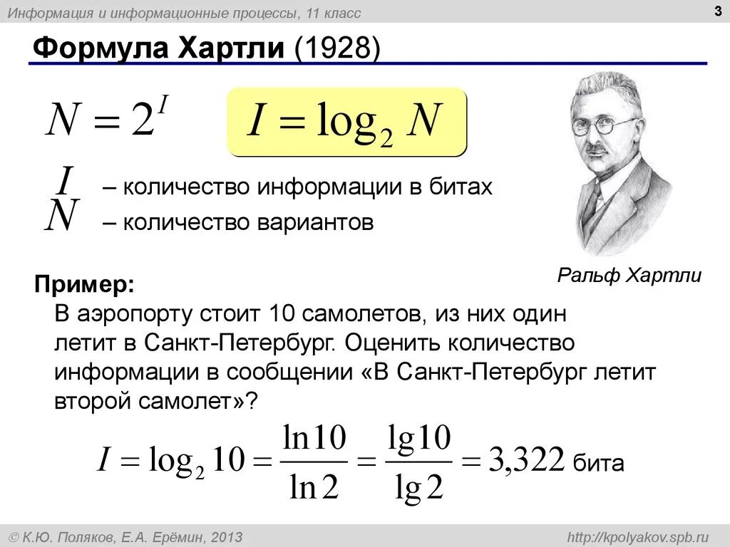 Теория информатика 11 класс. Формула хартли алфавитный подход. формула хартли и шеннона информатика. формула хартли информатика 11 класс. формула шеннона и формула хартли.