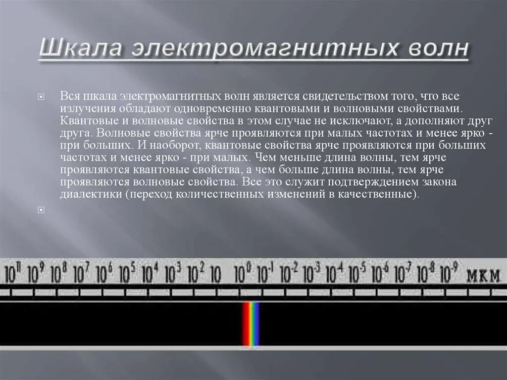 История создания шкалы