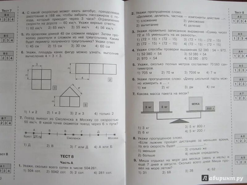 Итоговый тест 4 класс фгос. Мишакина итоговые тесты по математике 3 класс. мишакина итоговые тесты по математике 2 класс. итоговые тесты по математике 4 класс мишакина ответы. итоговые тесты по математике для 1 класса. фгос - мишакина,.