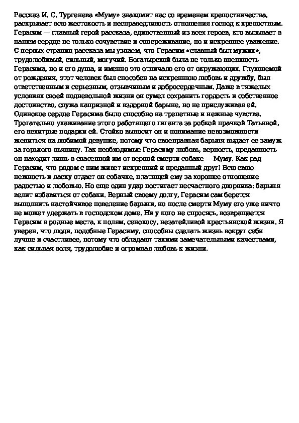 Темы сочинений по произведению Муму 5 класс. Сочинение по произведению Муму 5. Темы сочинений по Муму Тургенева. Тургенев муму сочинение