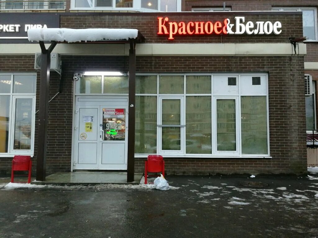 москва красно белая. москва красно белая. москва белый магазин. магазин красное и белое метро люблино. москва белый магазин.