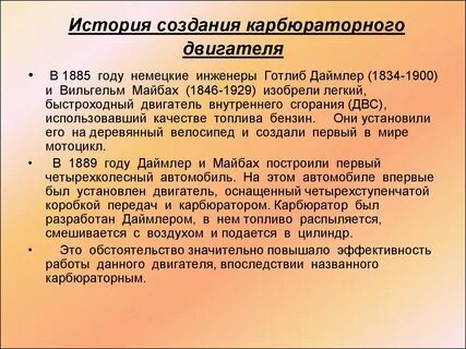 История создания двигателя