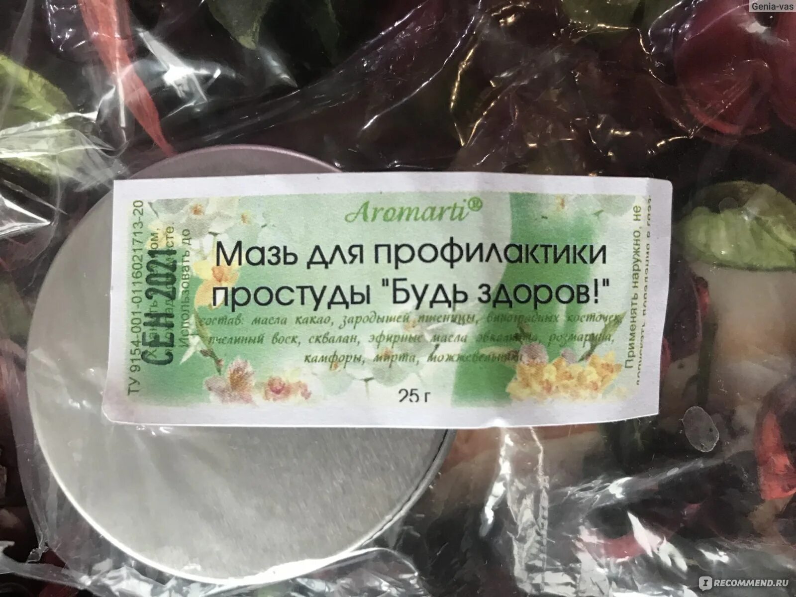 Как называется мазь от простуды. Мазь от простуды. мазь от простуды для детей. мазь от простуды для детей от 2 лет. мазь от простуды дешевая.