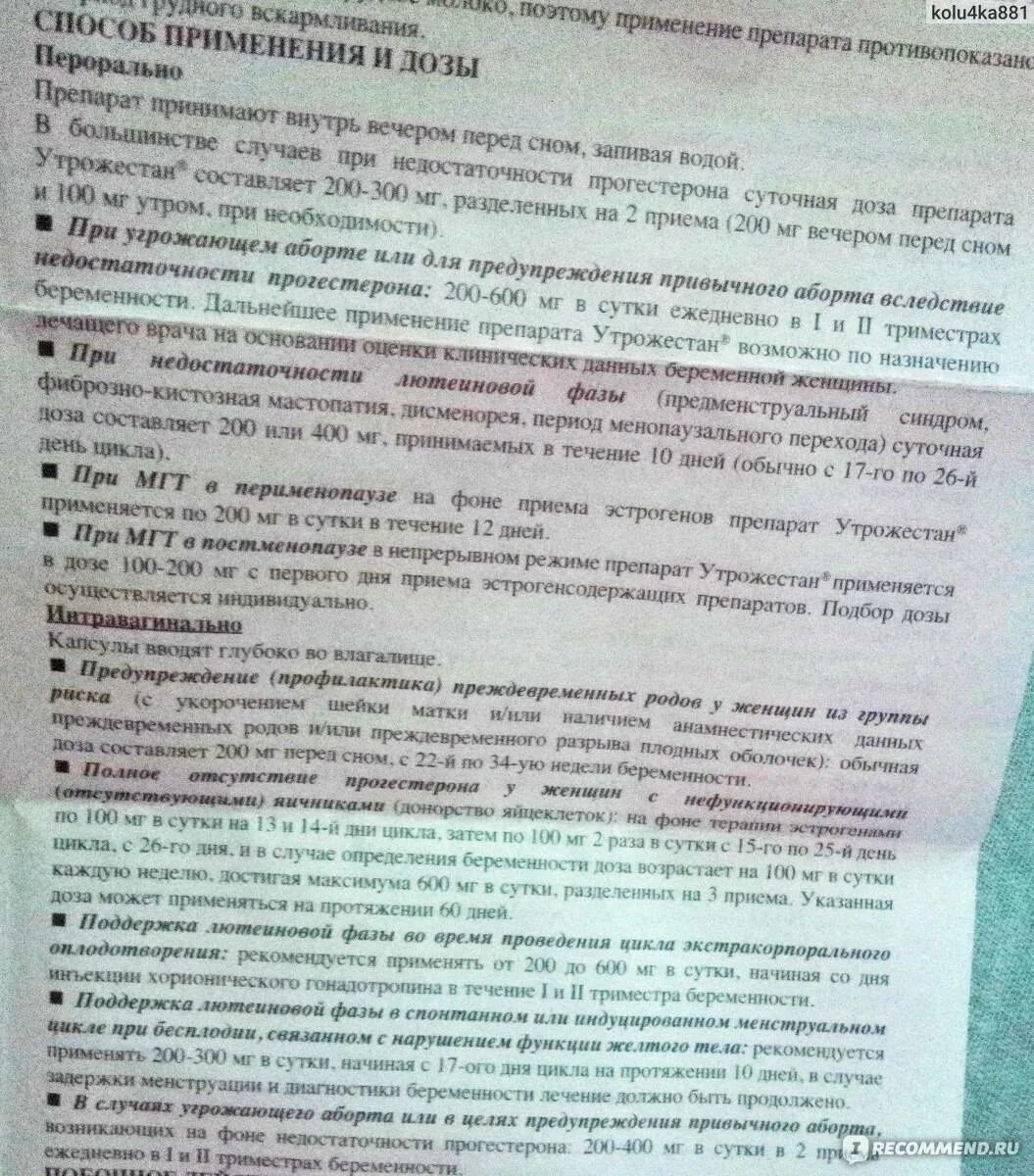 Для чего назначают беременным таблетки. Утрожестан 200 таблетки при беременности. Утрожестан 200 при беременности на ранних. Утрожестан при беременности 1 триместр таблетки. Утрожестан свечи инструкция при беременности.