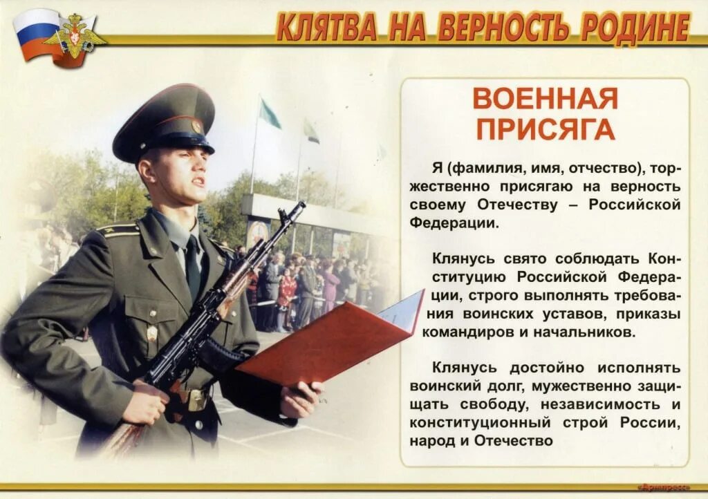 Вспомни какую клятву и где давали