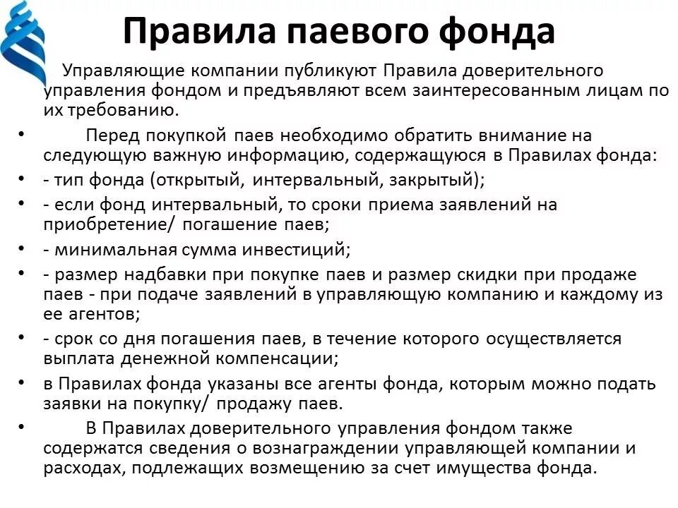 Допускается ли изменение типа паевого. Погашение инвестиционного пая. погашение паев инвестиционного фонда. заявки на погашение инвестиционных паев. правила паевого инвестиционного фонда.