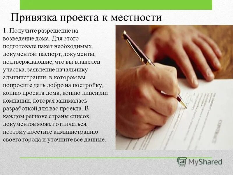 Плюсы привязки. Привязка проекта. Привязка проектов к местности нормативные документы. Закон проектов привязки=и.