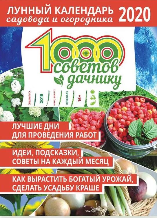 Лунный календарь садовода и огородника 24