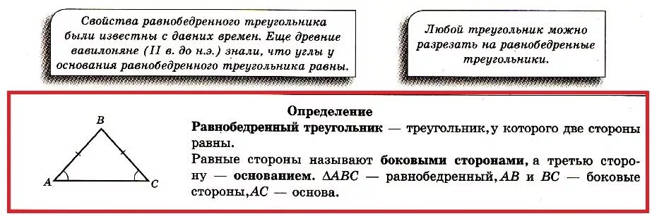 Конспект равнобедренный треугольник. Равнобедренный треугольник определение и свойства. Элементы равнобедренного треугольника. Свойства и признаки равнобедренного треугольника.