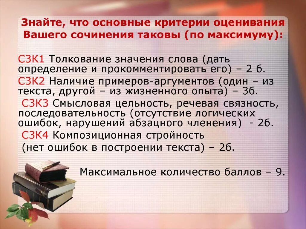 Сочинение огэ воображение чехов. Основные критерии текста. Основные критерии написания сочинения. Критерии написания эссе. Критерии оценивания сочинения ОГЭ 9.3.