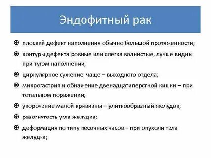 Эндофитная опухоль