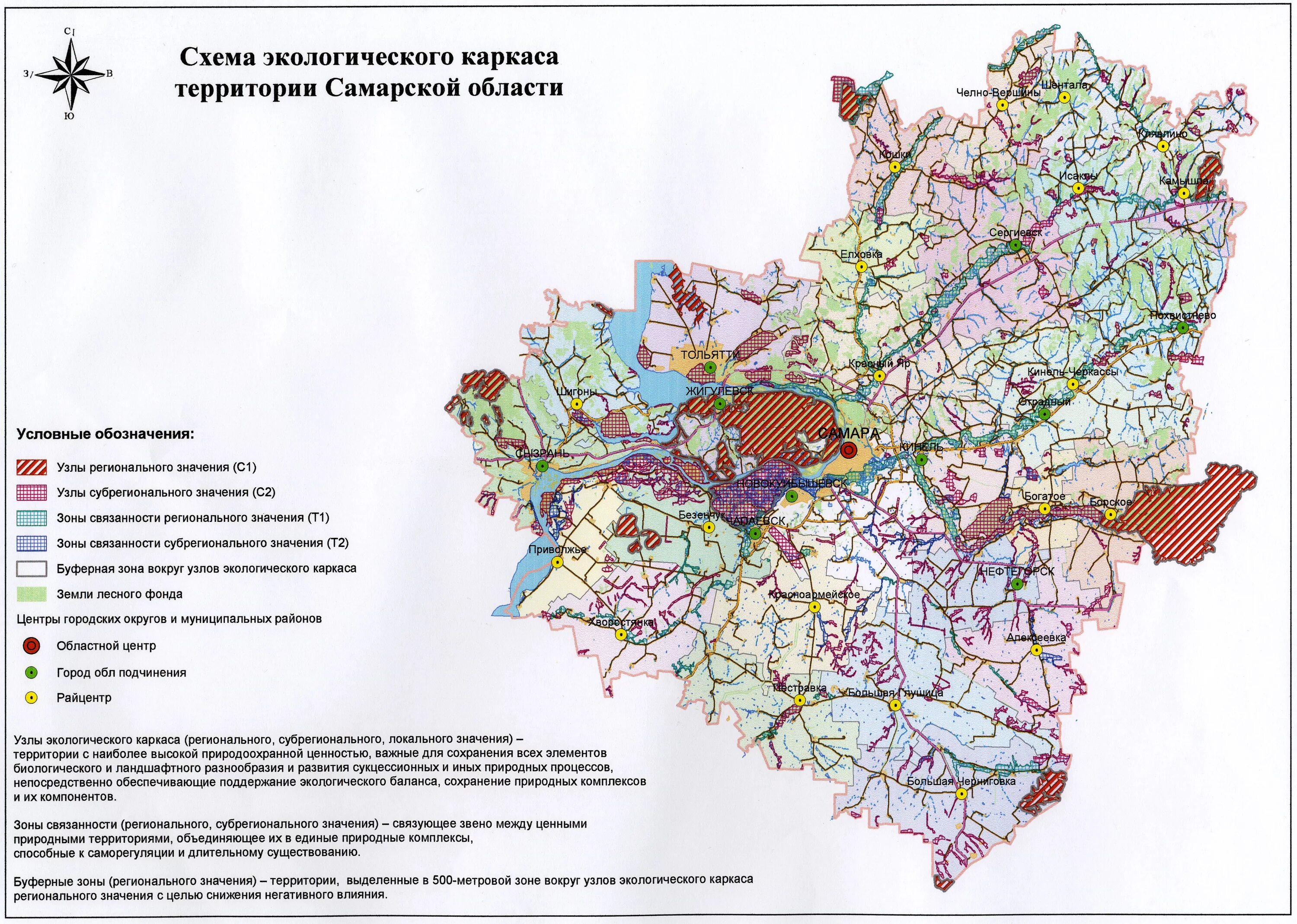 В какой зоне находится самарская область. Экологическая зона Самарской области. Экологические чистые районы Самарской области. Экологическая карта Самарской области. Карта ООПТ Самарской области.