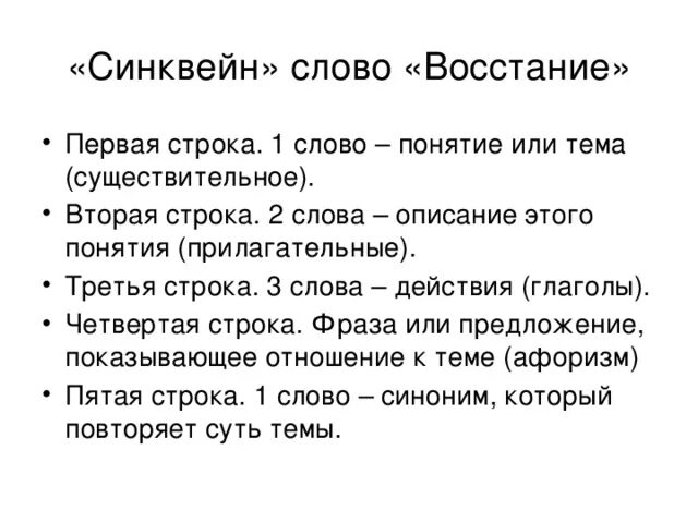 Синквейн. Синквейн восстание. Синквейн про Пугачева. Синквейн восстание Пугачева.