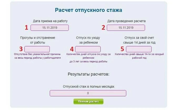 Как рассчитать период отпуска после выхода из декрета. Калькулятор подсчета стажа для отпуска после декрета. Как рассчитать отпускные за год формула. Калькулятор отпускных.