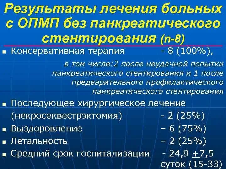 Прогноз после стентирования