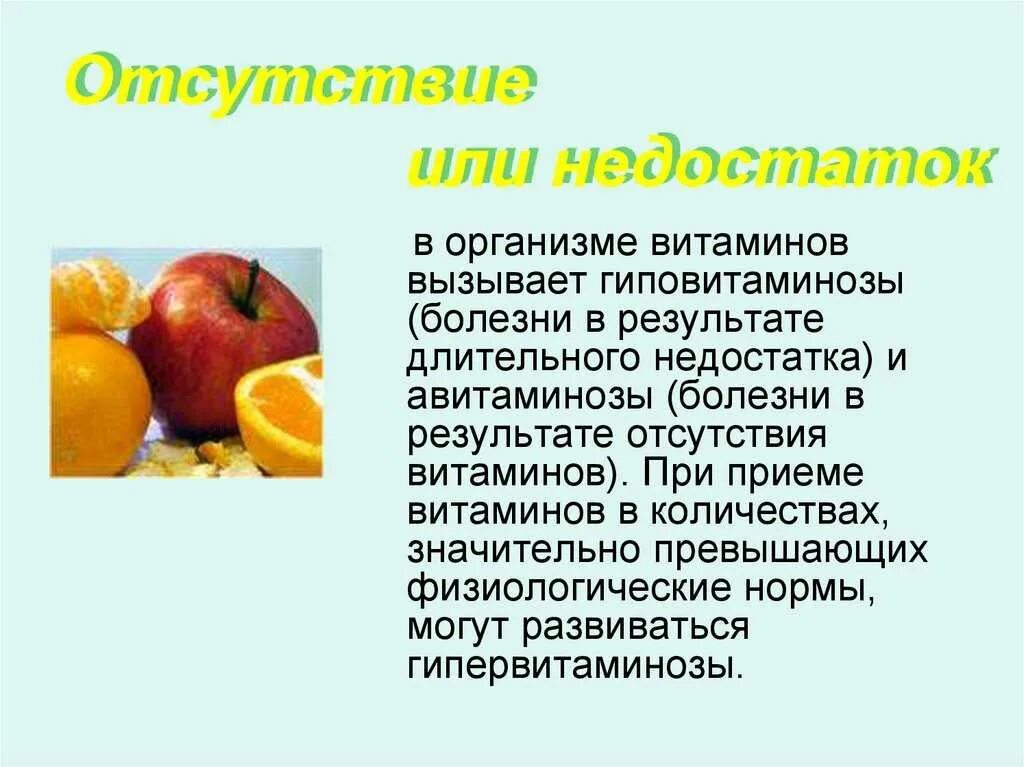 Нет энергии какого витамина не хватает. Заболевания при отсутствии витамина а. болезни при недостатке витамина а. заболевания вызванные недостатком витаминов. болезни вызванные недостатком витаминов.