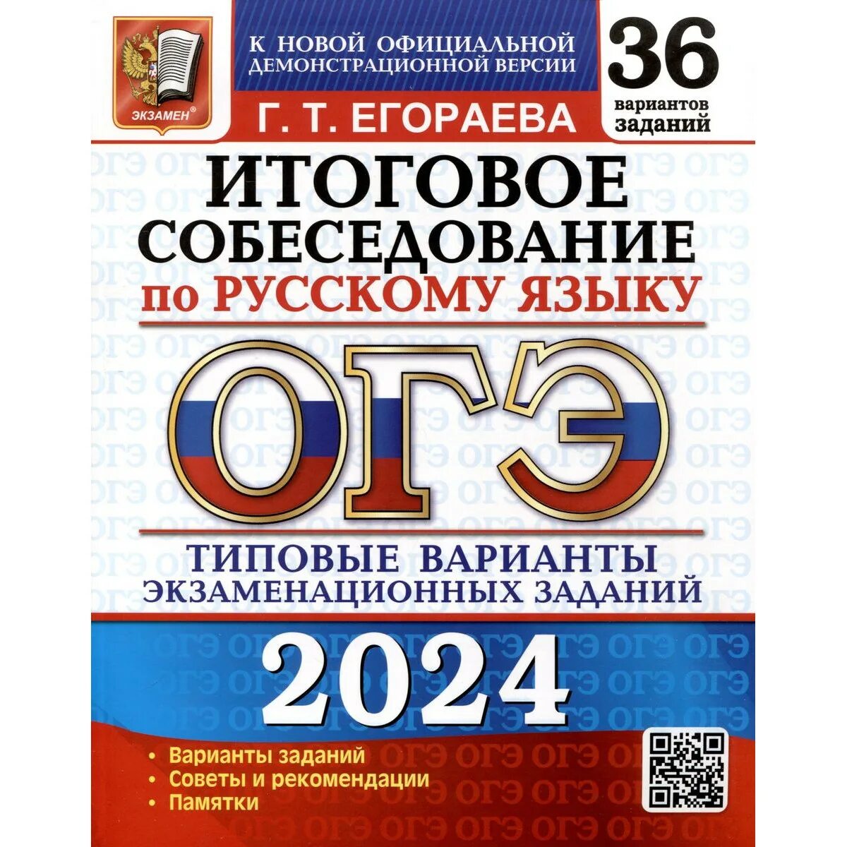 36 вариантов русский 2025. 36 вариантов русский 2025